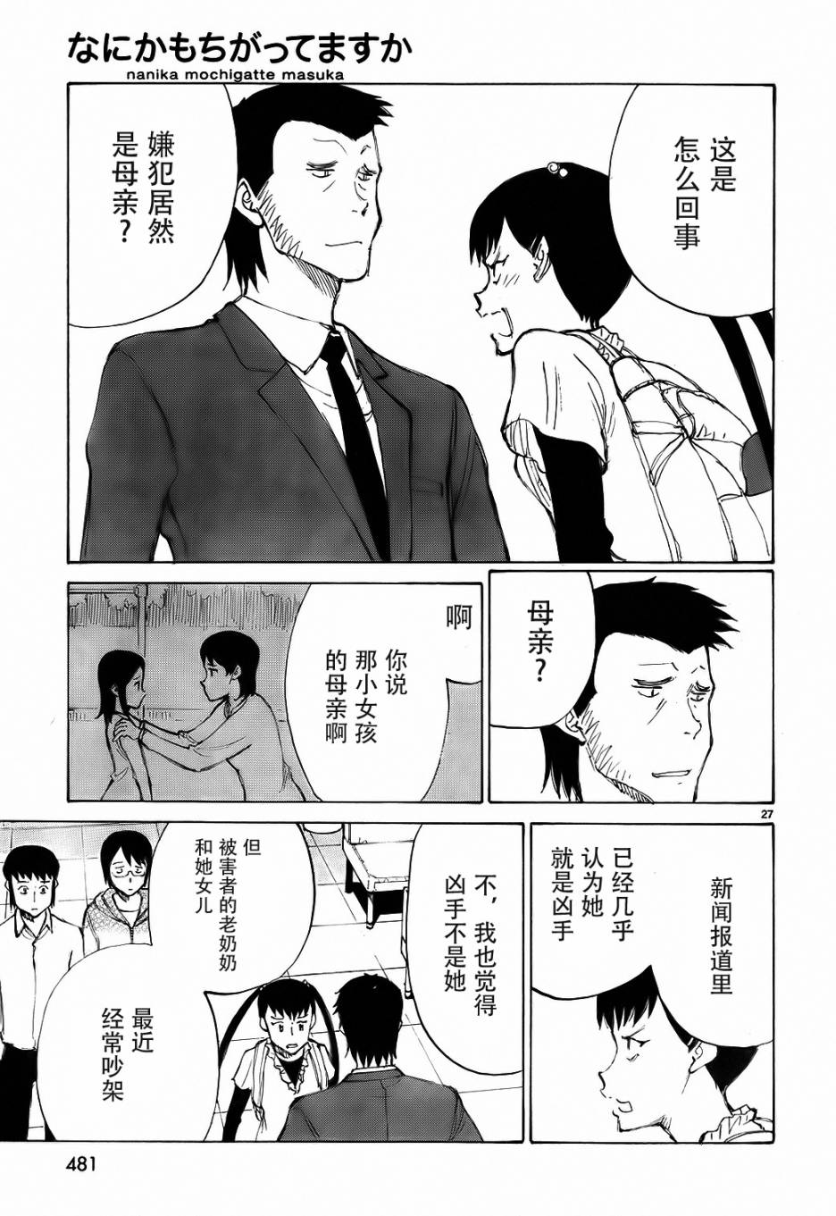 有什么措了吗韩漫全集-第20话无删减无遮挡章节图片 