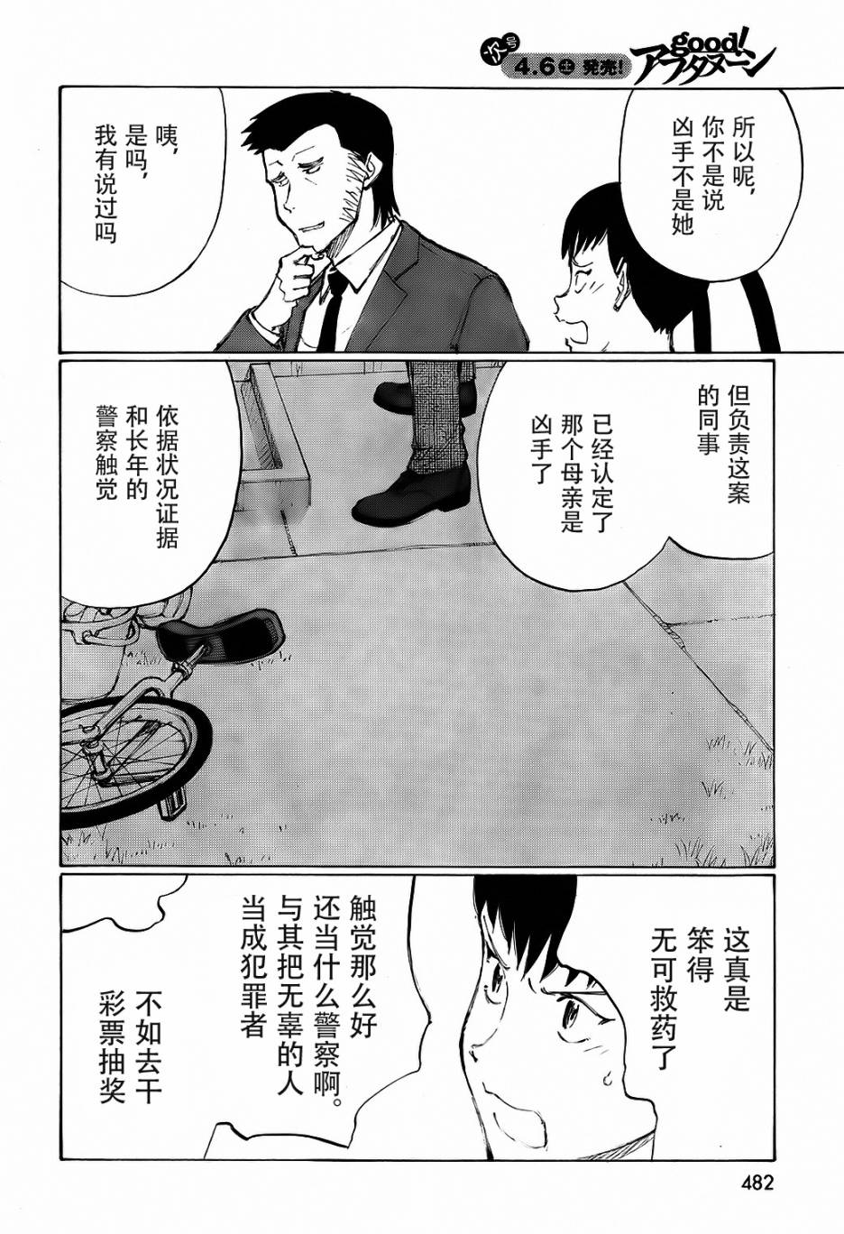 有什么措了吗韩漫全集-第20话无删减无遮挡章节图片 