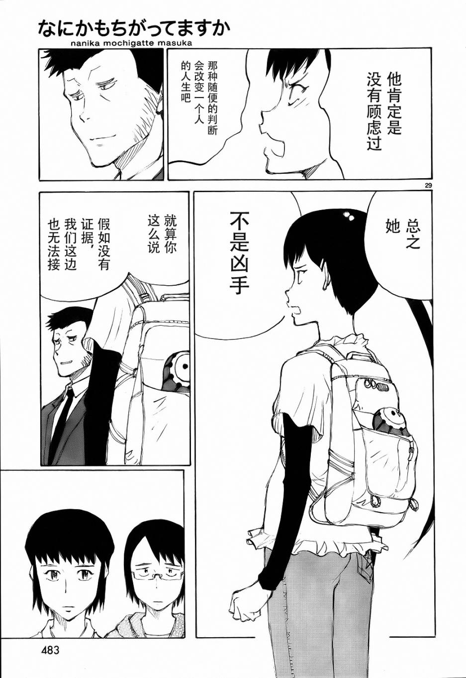 有什么措了吗韩漫全集-第20话无删减无遮挡章节图片 