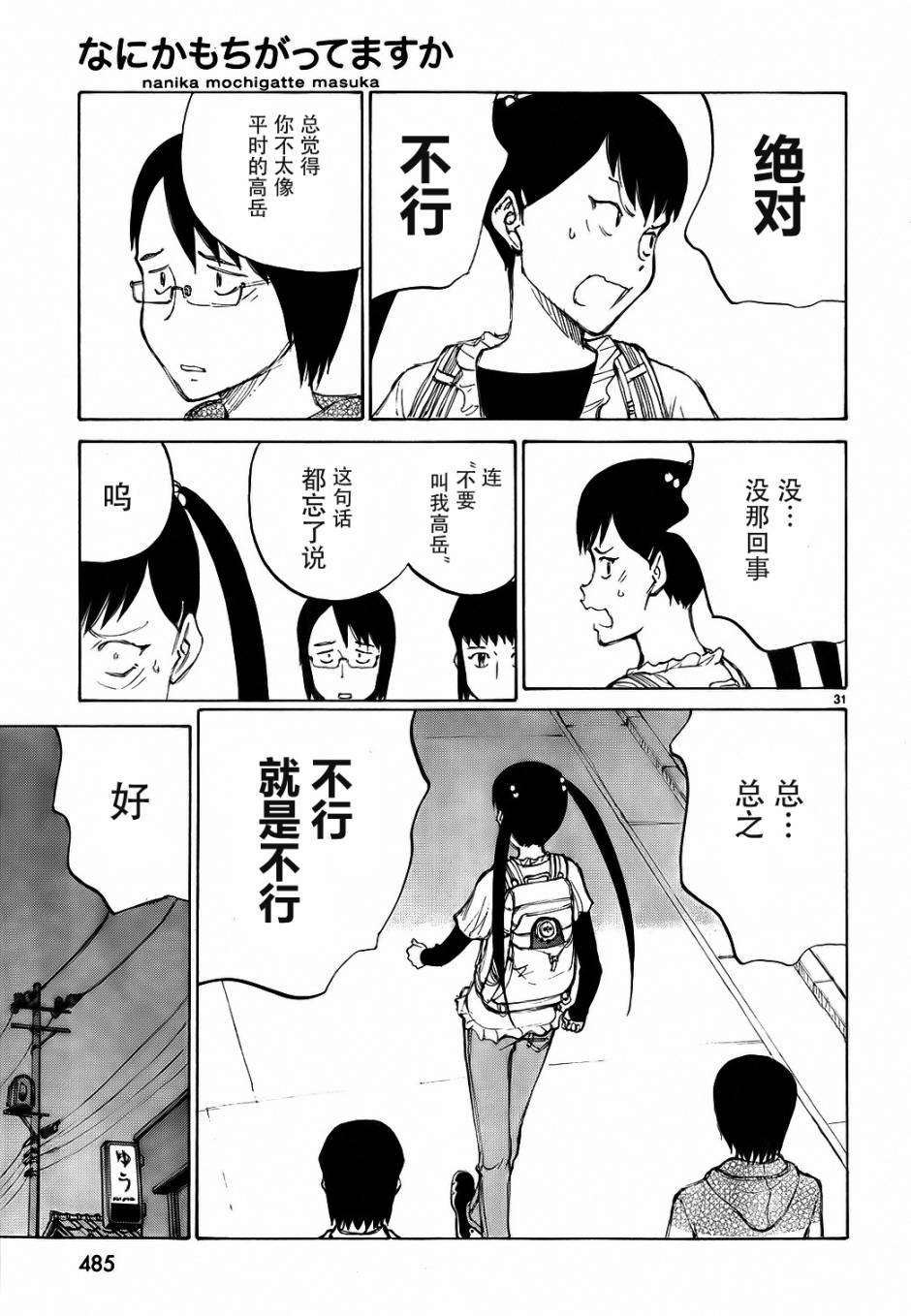有什么措了吗韩漫全集-第20话无删减无遮挡章节图片 