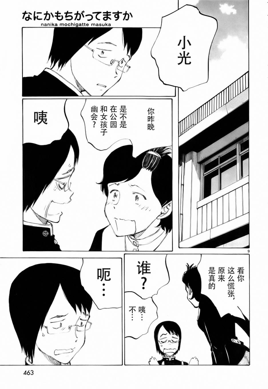 有什么措了吗韩漫全集-第20话无删减无遮挡章节图片 