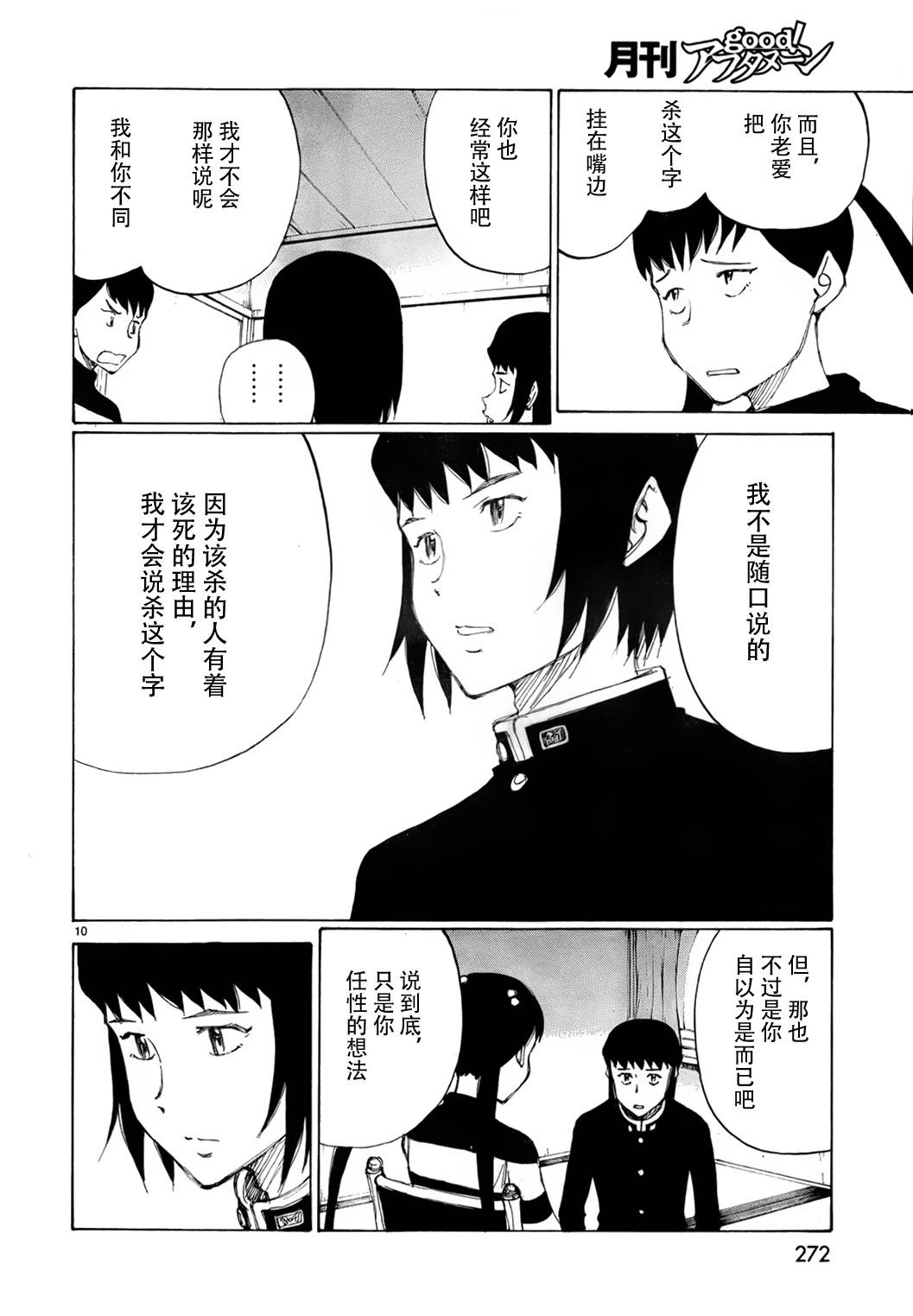 有什么措了吗韩漫全集-第21话无删减无遮挡章节图片 