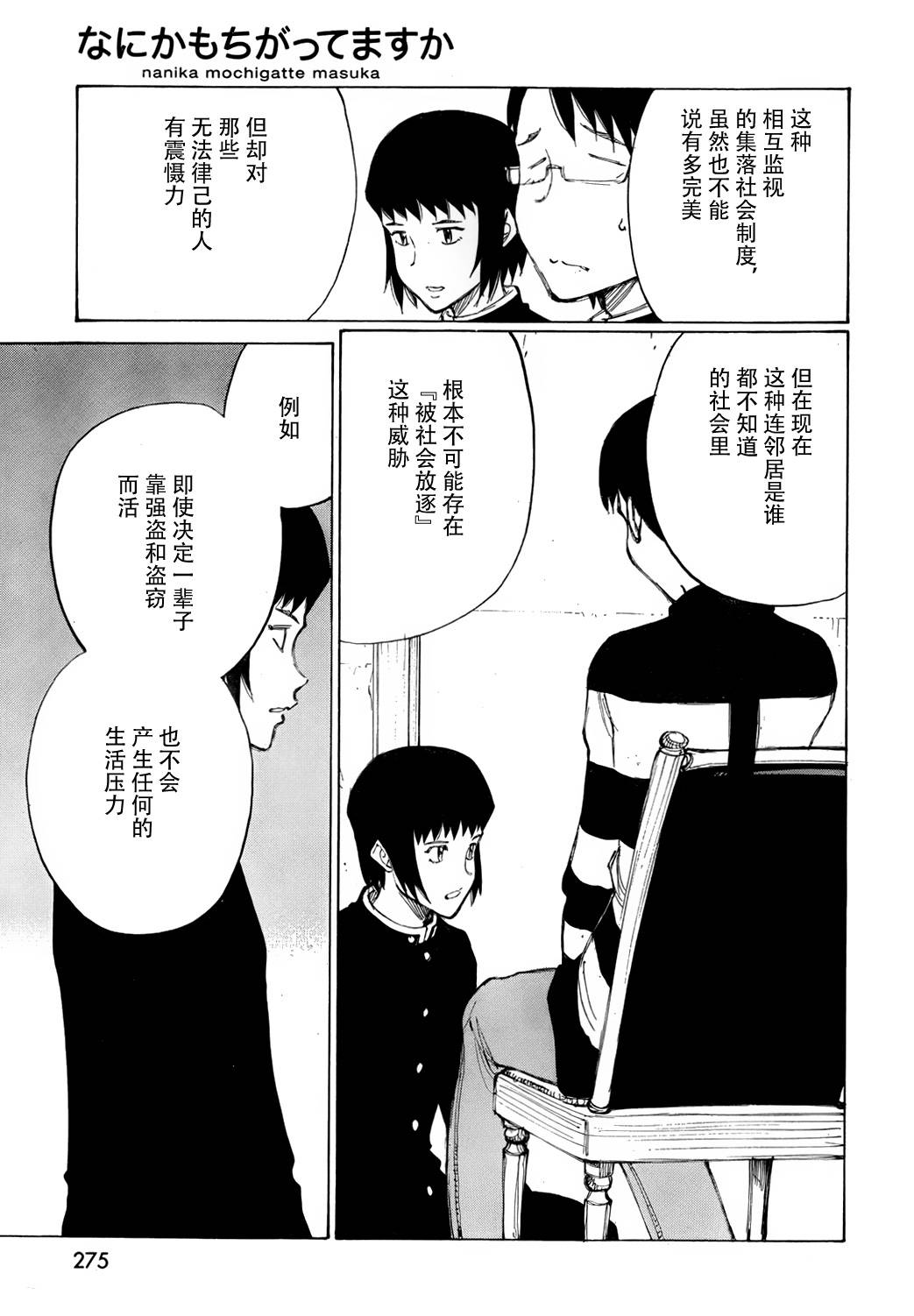 有什么措了吗韩漫全集-第21话无删减无遮挡章节图片 