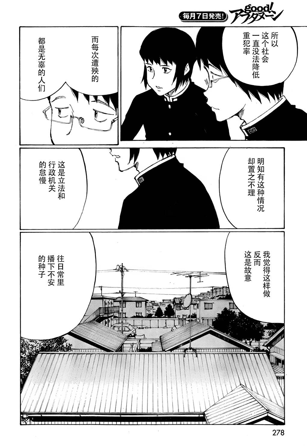 有什么措了吗韩漫全集-第21话无删减无遮挡章节图片 