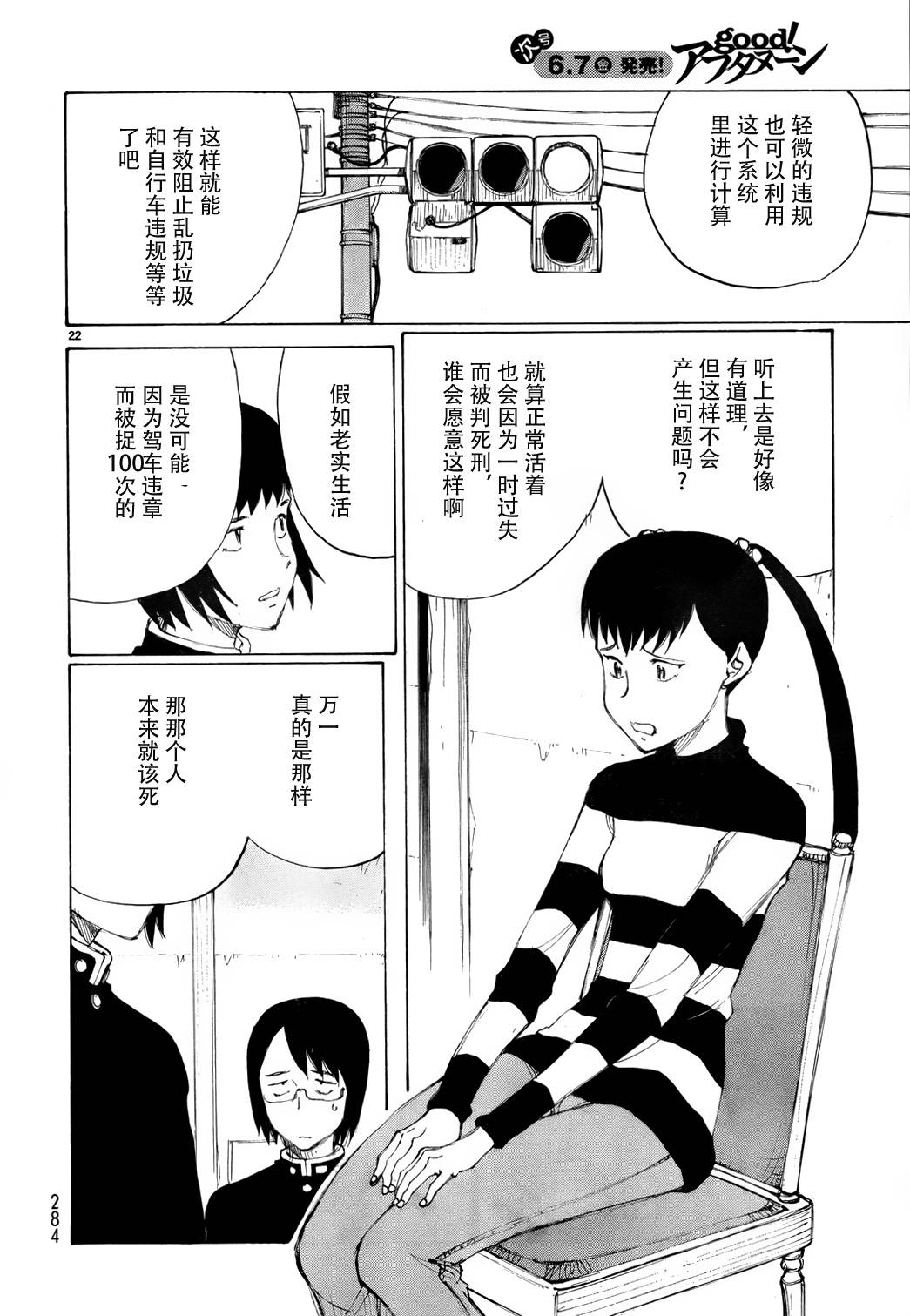 有什么措了吗韩漫全集-第21话无删减无遮挡章节图片 