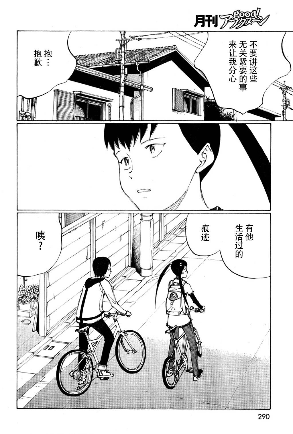 有什么措了吗韩漫全集-第21话无删减无遮挡章节图片 
