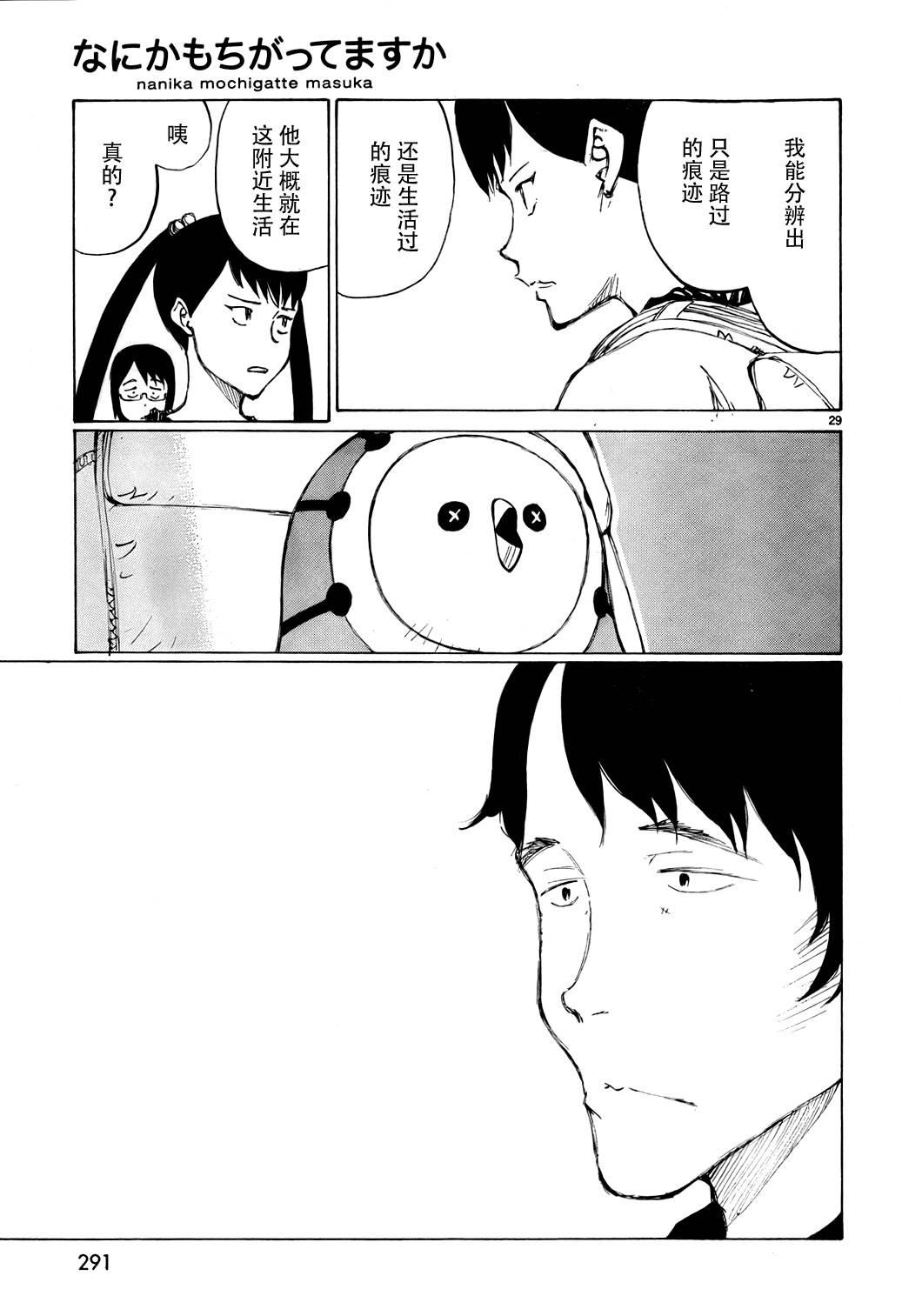 有什么措了吗韩漫全集-第21话无删减无遮挡章节图片 