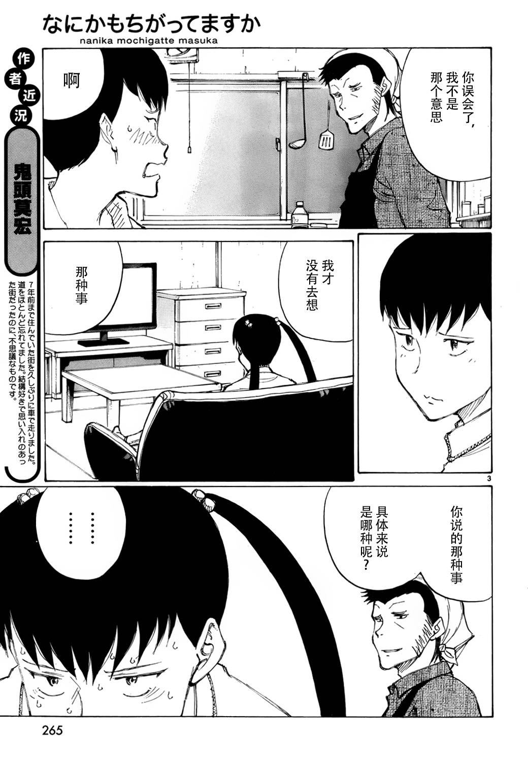 有什么措了吗韩漫全集-第21话无删减无遮挡章节图片 