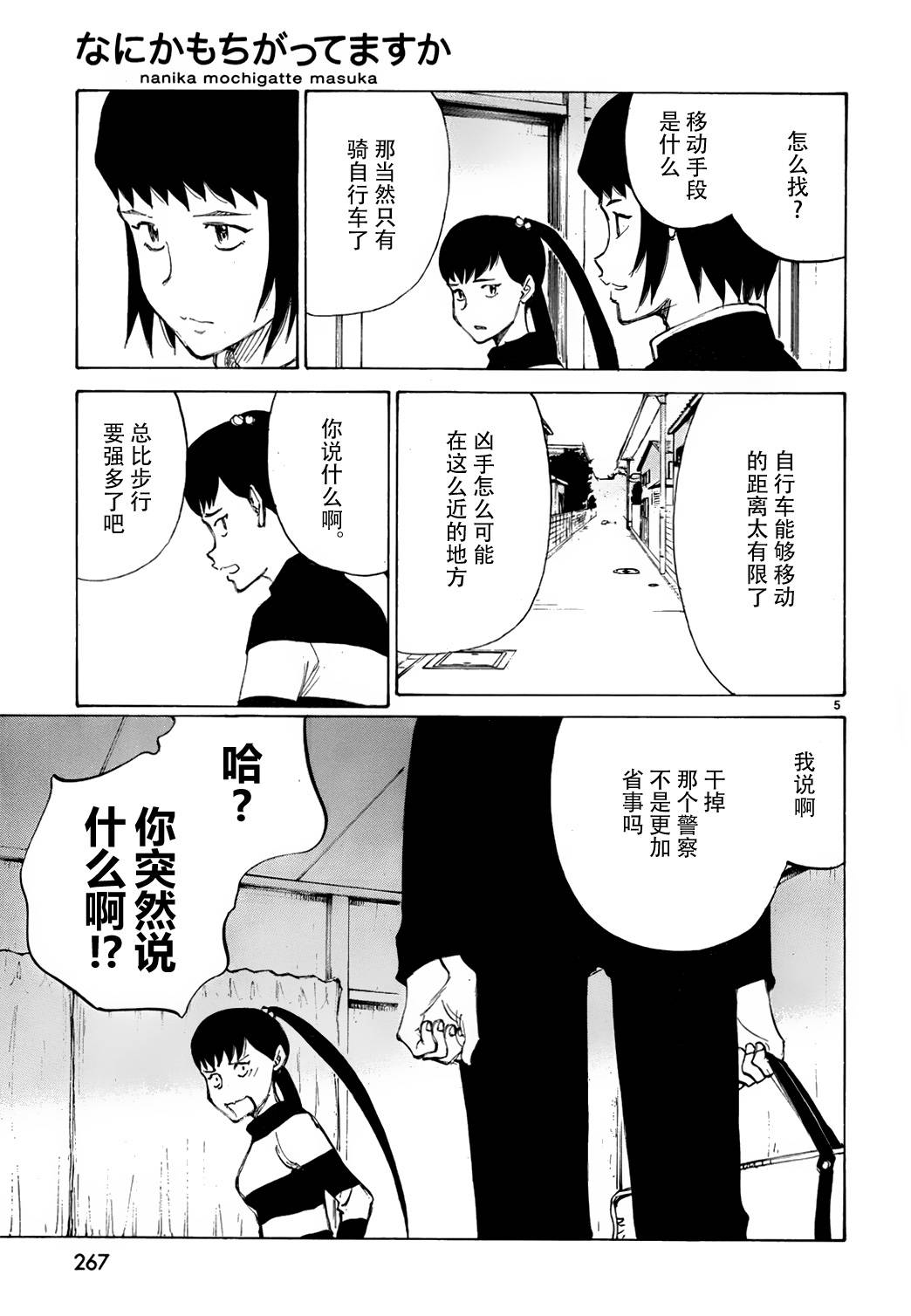 有什么措了吗韩漫全集-第21话无删减无遮挡章节图片 