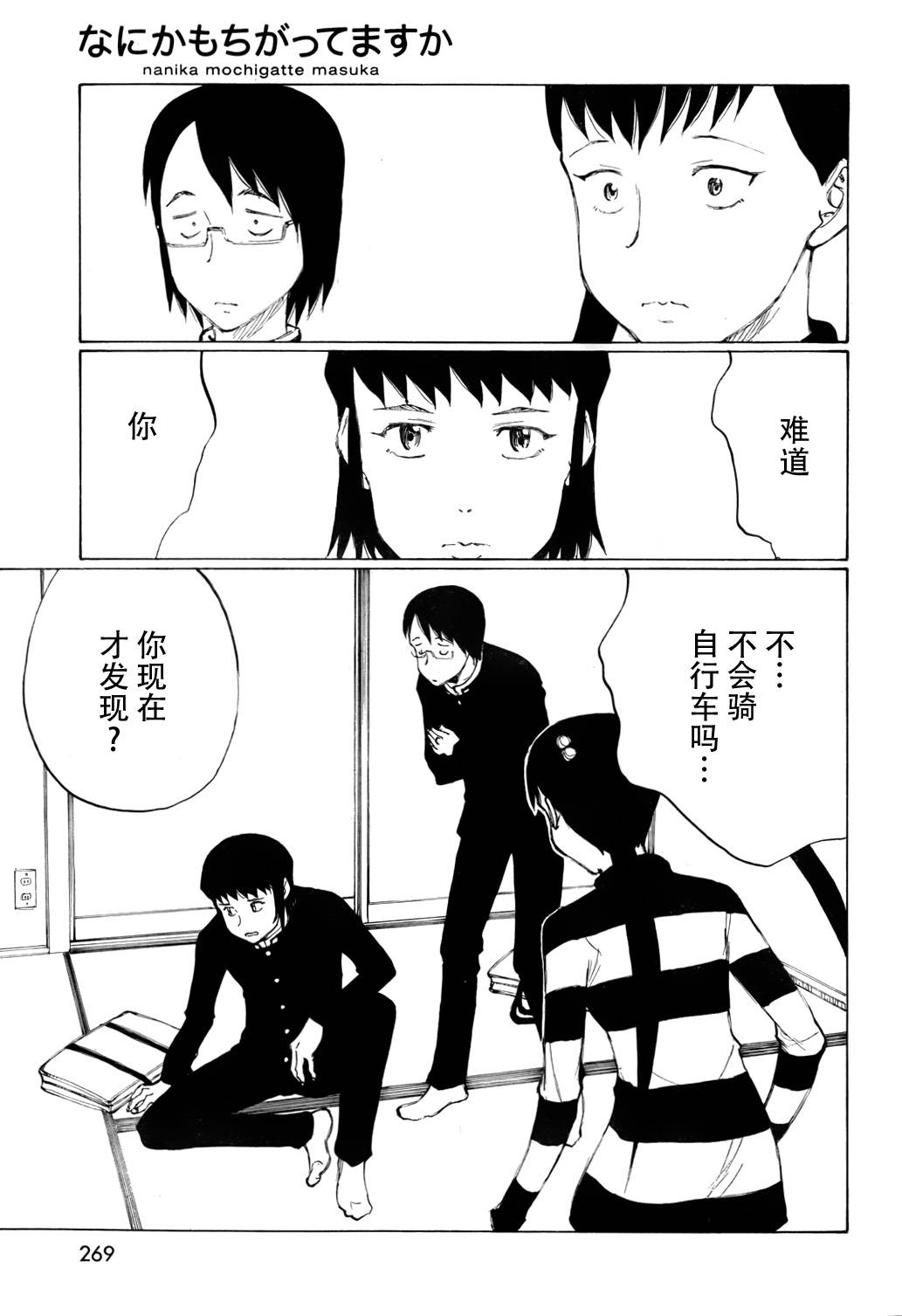 有什么措了吗韩漫全集-第21话无删减无遮挡章节图片 