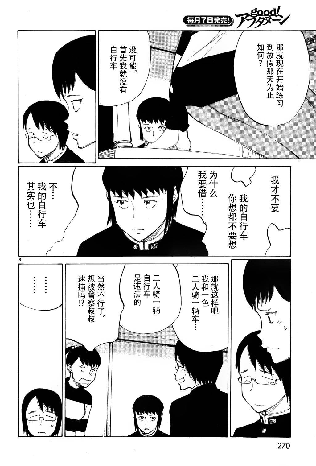 有什么措了吗韩漫全集-第21话无删减无遮挡章节图片 
