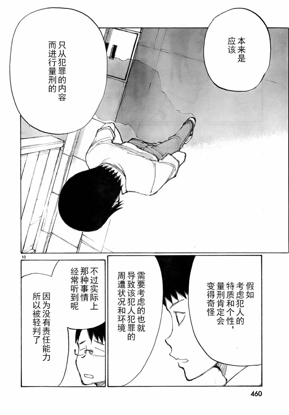 有什么措了吗韩漫全集-第23话无删减无遮挡章节图片 