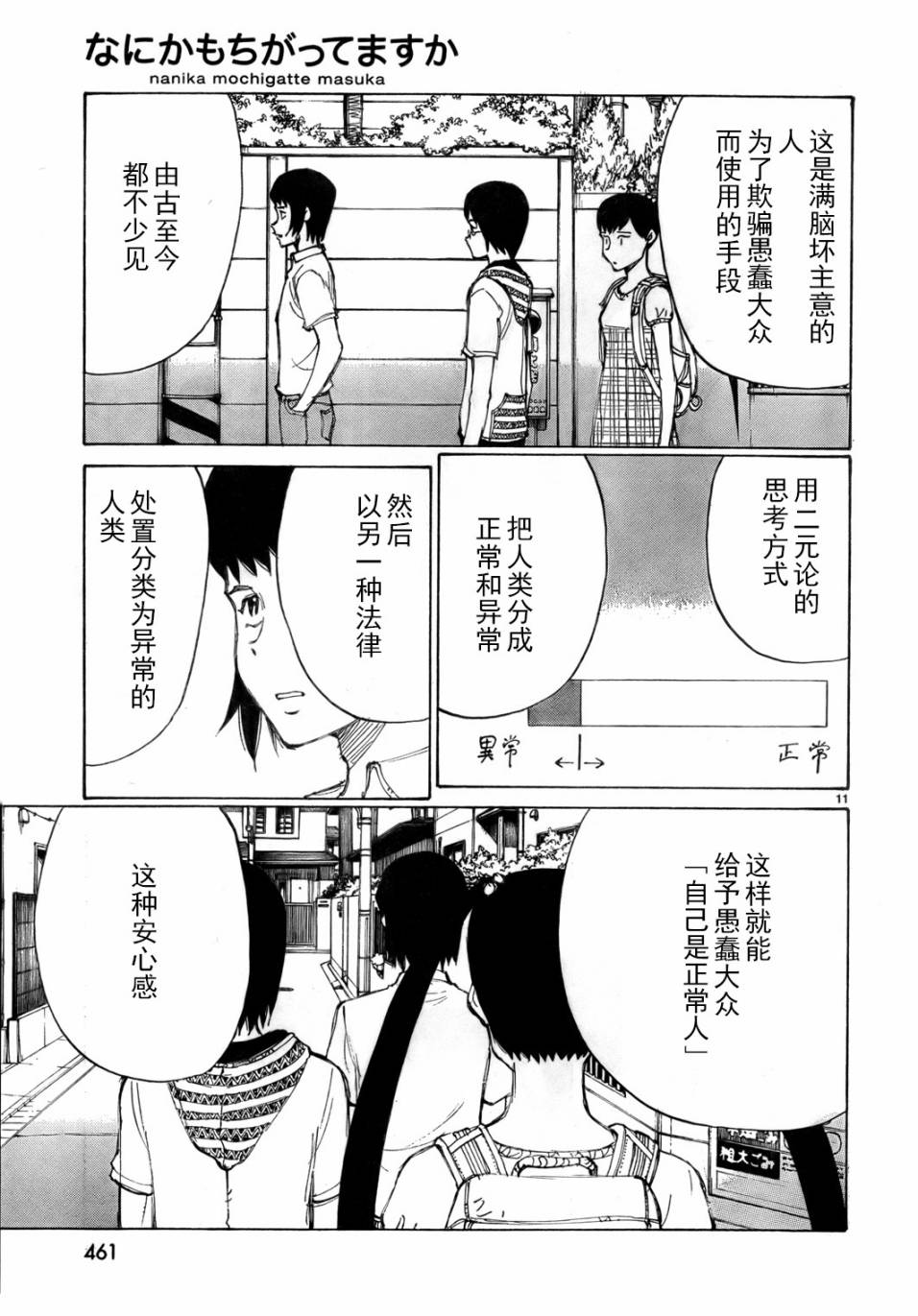 有什么措了吗韩漫全集-第23话无删减无遮挡章节图片 