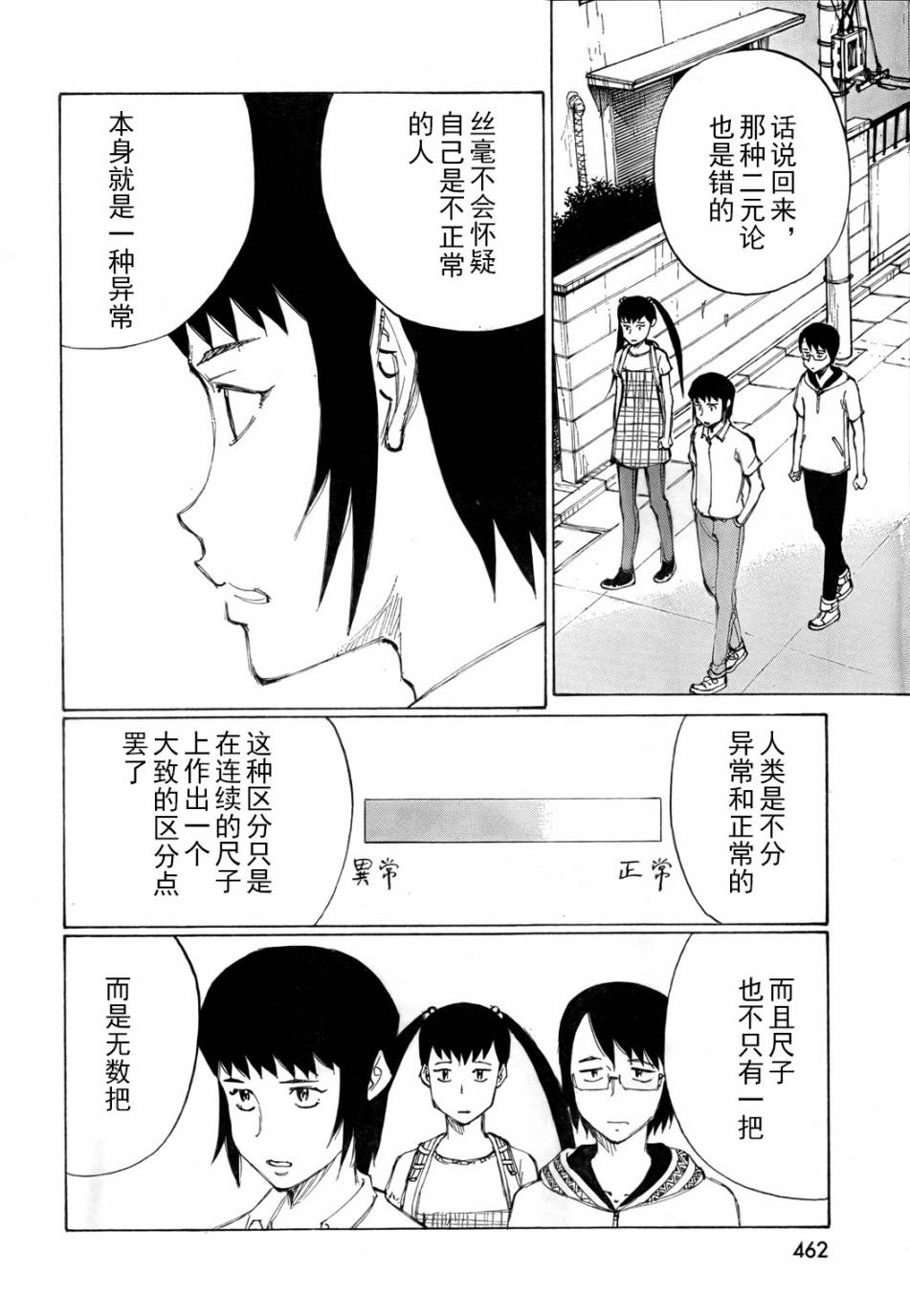 有什么措了吗韩漫全集-第23话无删减无遮挡章节图片 