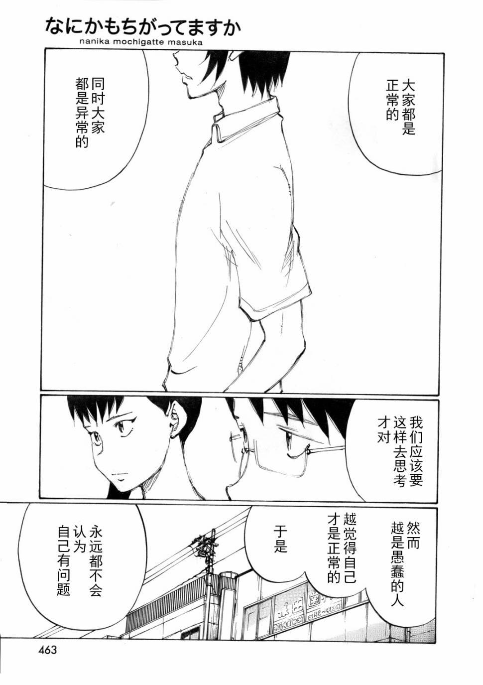 有什么措了吗韩漫全集-第23话无删减无遮挡章节图片 