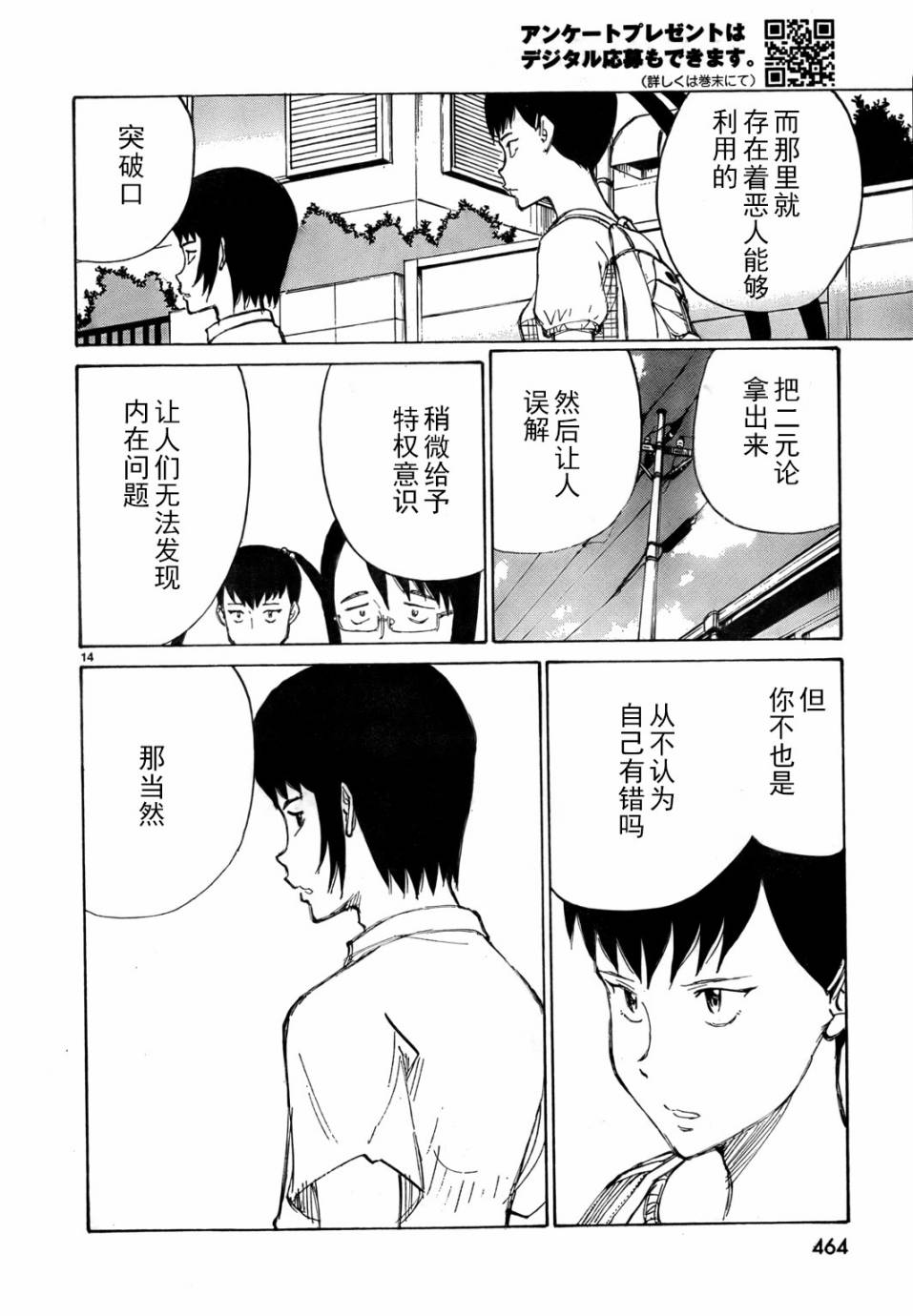 有什么措了吗韩漫全集-第23话无删减无遮挡章节图片 