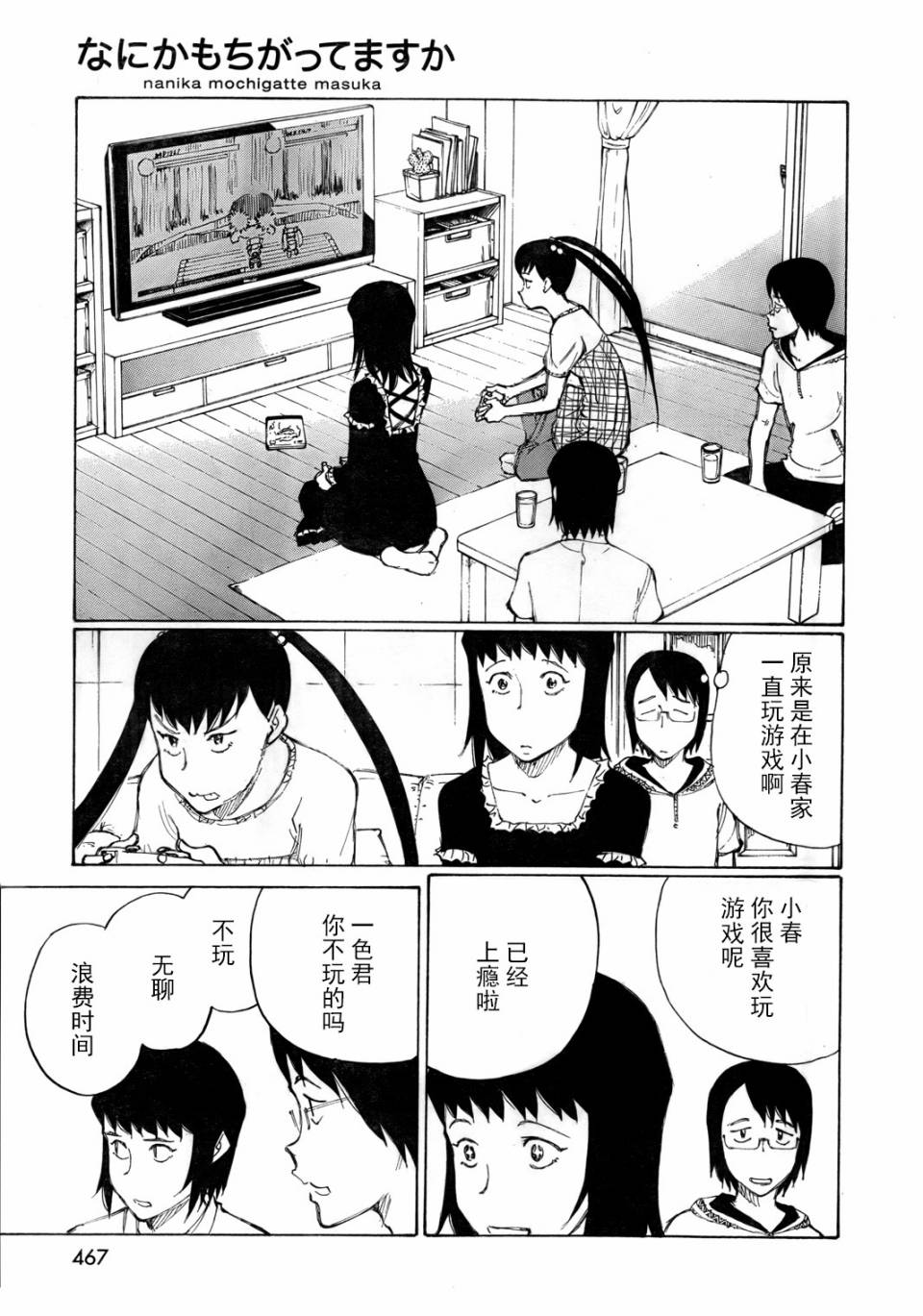 有什么措了吗韩漫全集-第23话无删减无遮挡章节图片 