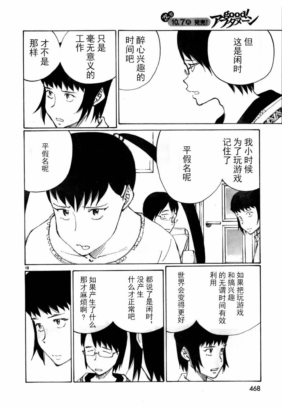 有什么措了吗韩漫全集-第23话无删减无遮挡章节图片 