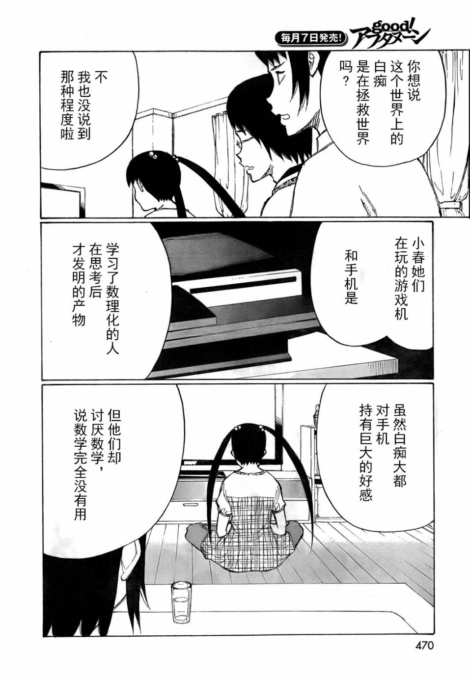 有什么措了吗韩漫全集-第23话无删减无遮挡章节图片 