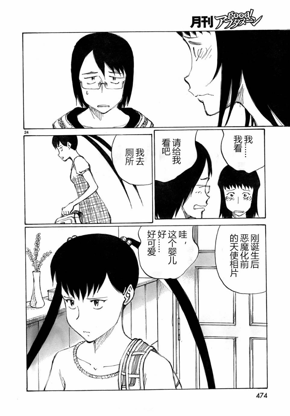 有什么措了吗韩漫全集-第23话无删减无遮挡章节图片 