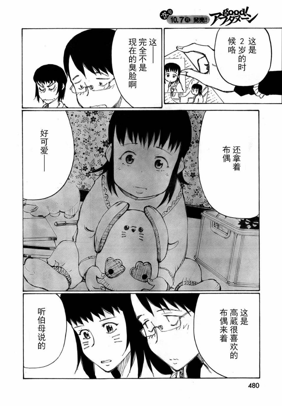 有什么措了吗韩漫全集-第23话无删减无遮挡章节图片 