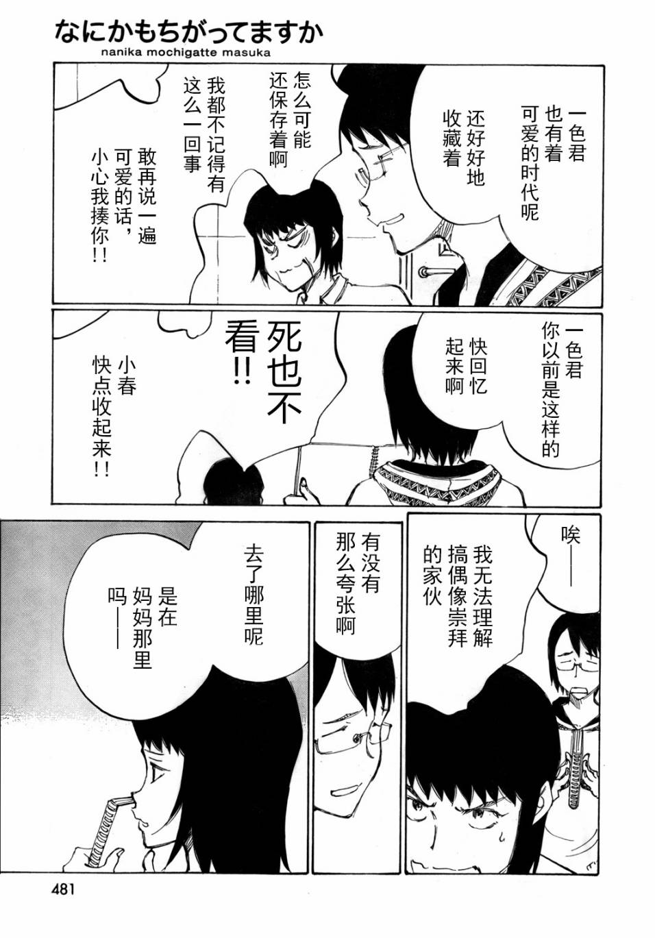 有什么措了吗韩漫全集-第23话无删减无遮挡章节图片 