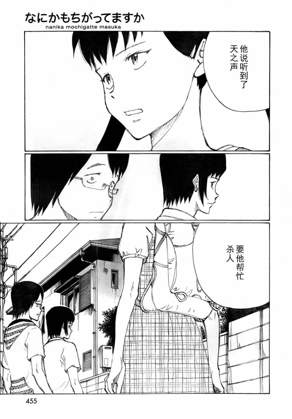 有什么措了吗韩漫全集-第23话无删减无遮挡章节图片 