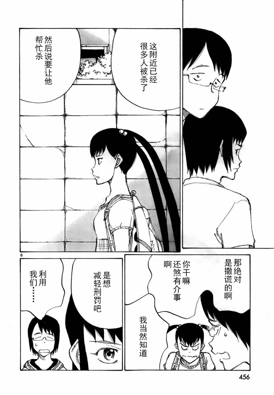 有什么措了吗韩漫全集-第23话无删减无遮挡章节图片 