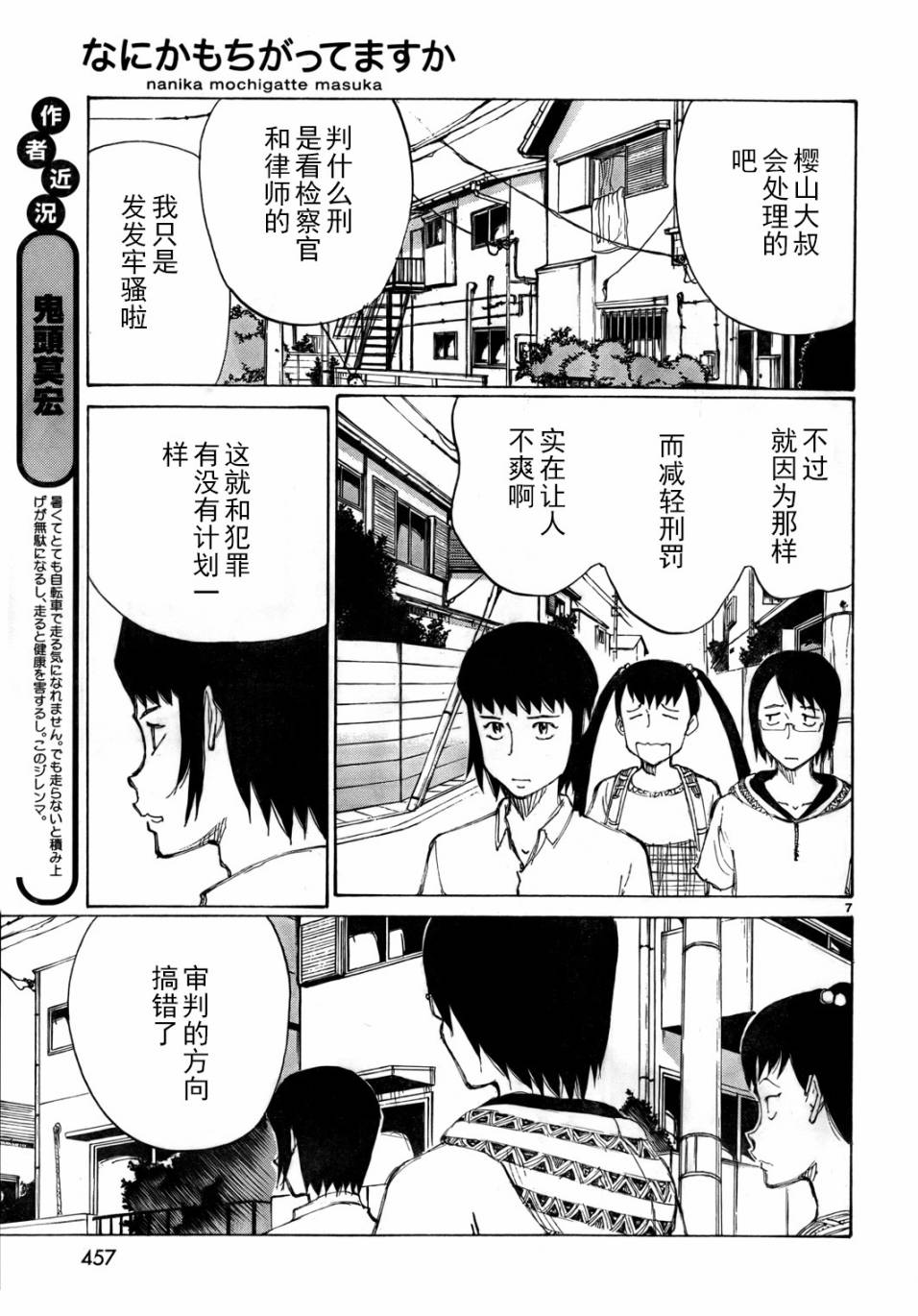 有什么措了吗韩漫全集-第23话无删减无遮挡章节图片 