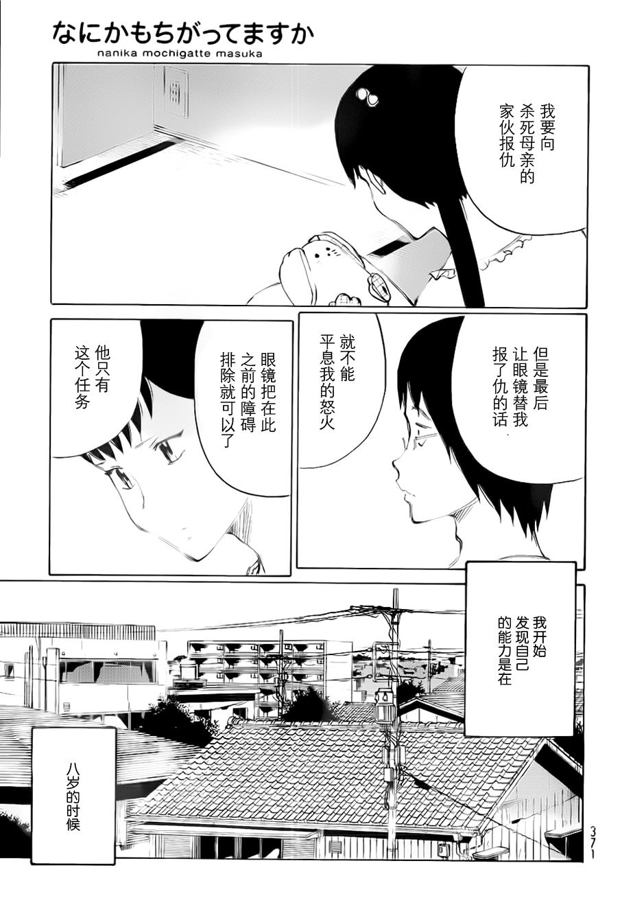 有什么措了吗韩漫全集-第24话无删减无遮挡章节图片 