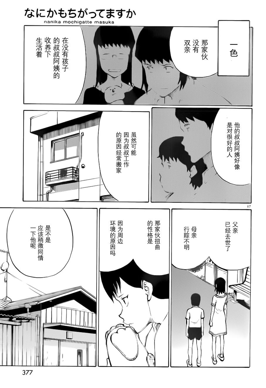 有什么措了吗韩漫全集-第24话无删减无遮挡章节图片 