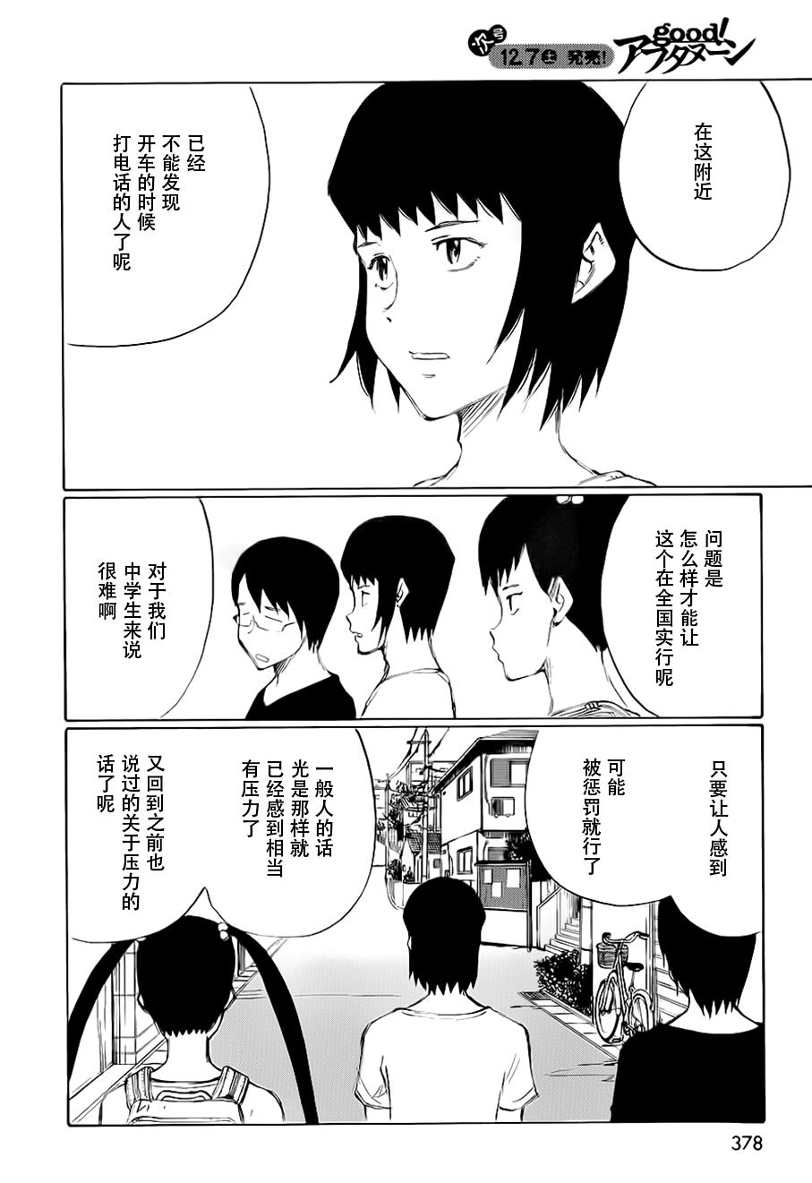 有什么措了吗韩漫全集-第24话无删减无遮挡章节图片 