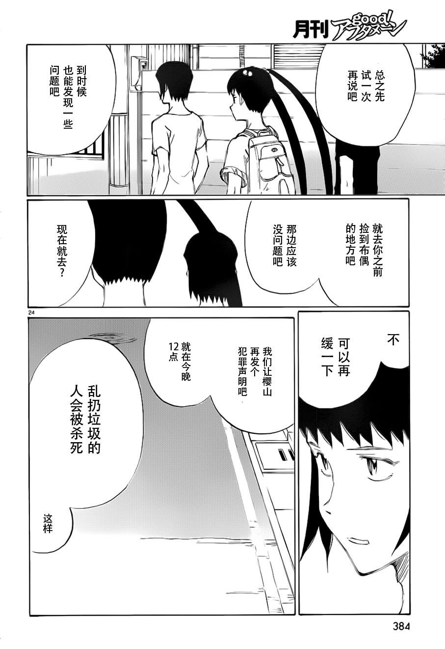 有什么措了吗韩漫全集-第24话无删减无遮挡章节图片 