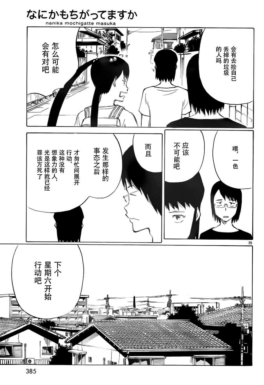 有什么措了吗韩漫全集-第24话无删减无遮挡章节图片 