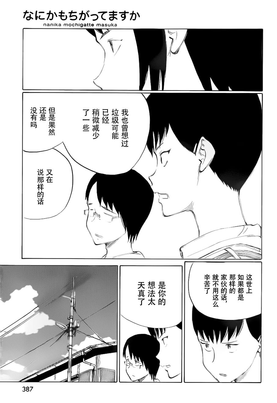 有什么措了吗韩漫全集-第24话无删减无遮挡章节图片 
