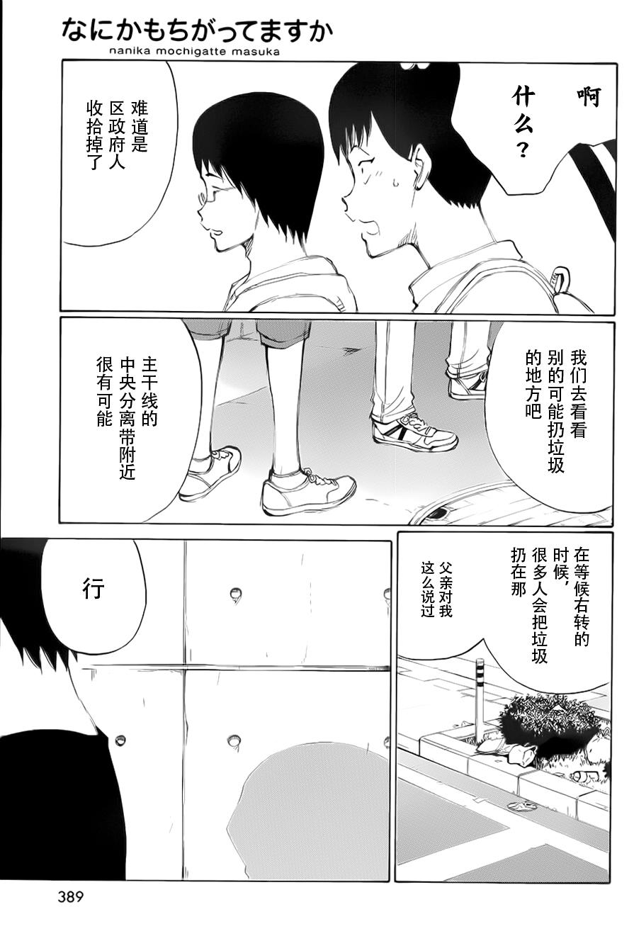 有什么措了吗韩漫全集-第24话无删减无遮挡章节图片 