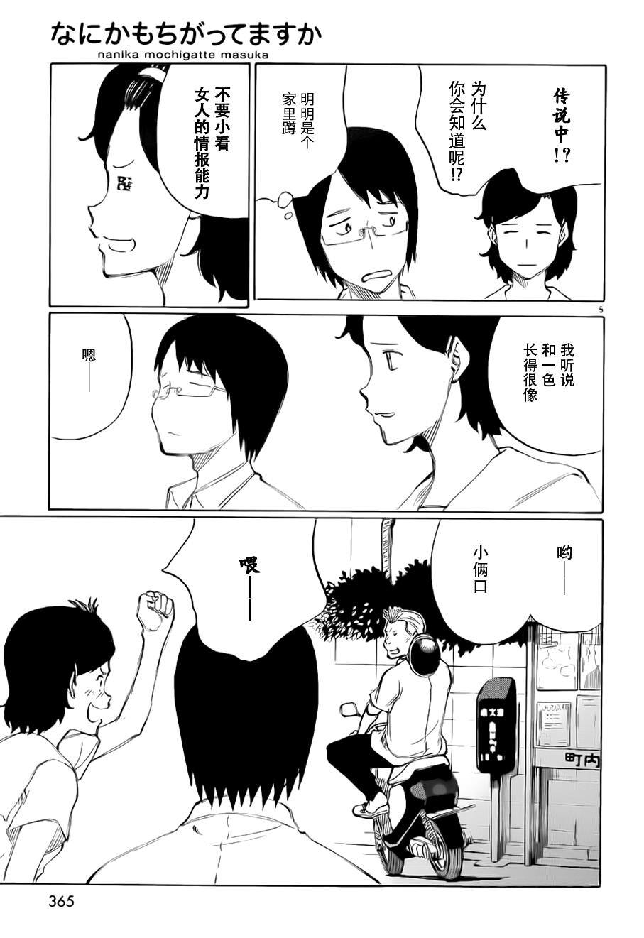 有什么措了吗韩漫全集-第24话无删减无遮挡章节图片 
