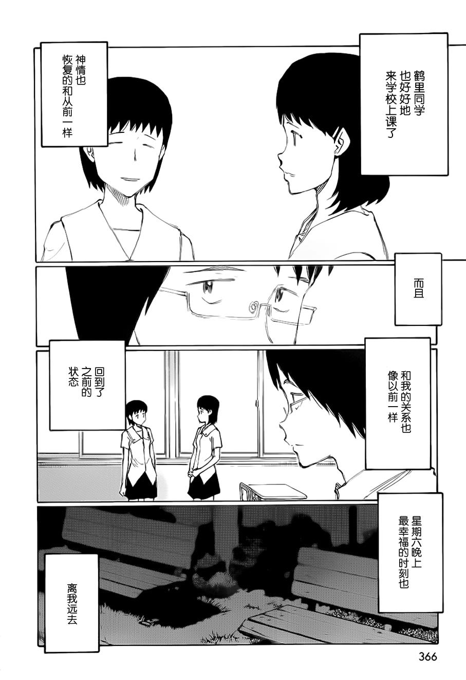 有什么措了吗韩漫全集-第24话无删减无遮挡章节图片 