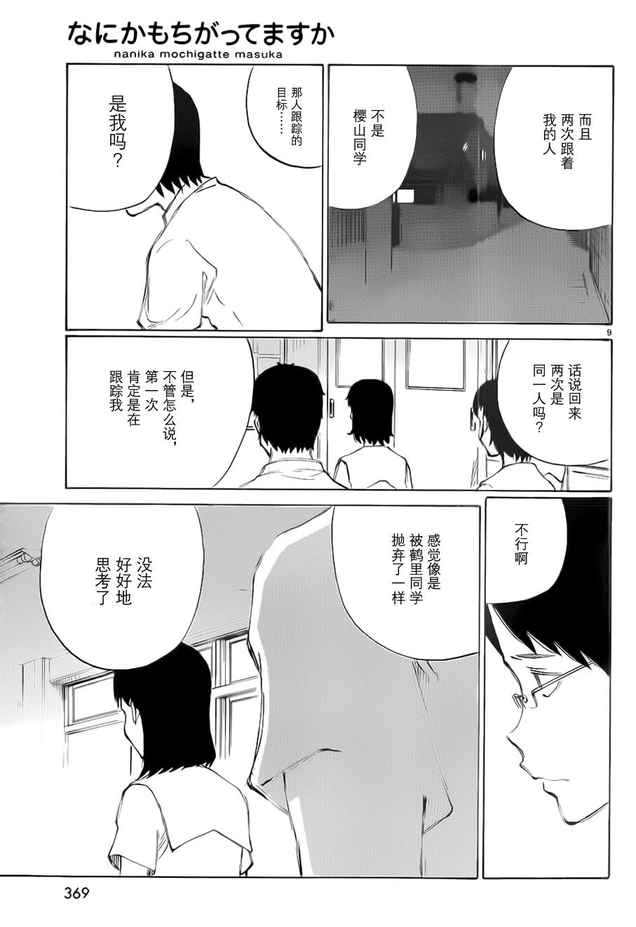 有什么措了吗韩漫全集-第24话无删减无遮挡章节图片 