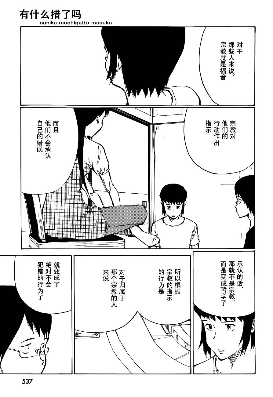 有什么措了吗韩漫全集-第25话无删减无遮挡章节图片 