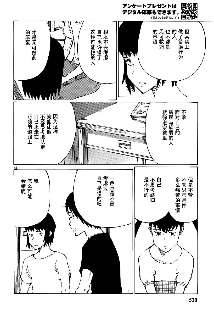 有什么措了吗韩漫全集-第25话无删减无遮挡章节图片 