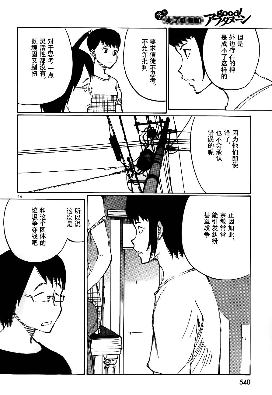 有什么措了吗韩漫全集-第25话无删减无遮挡章节图片 