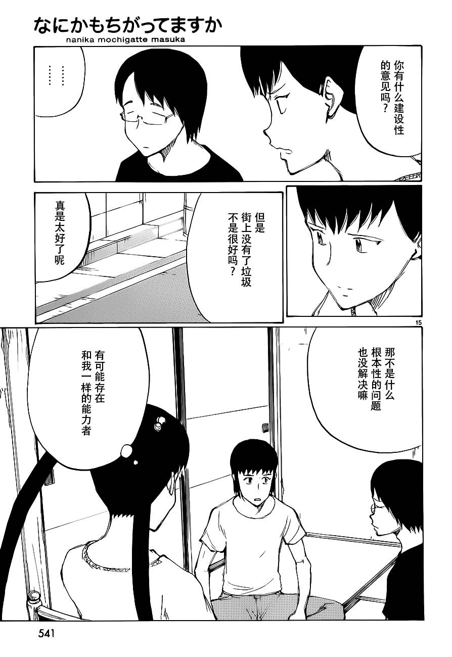 有什么措了吗韩漫全集-第25话无删减无遮挡章节图片 