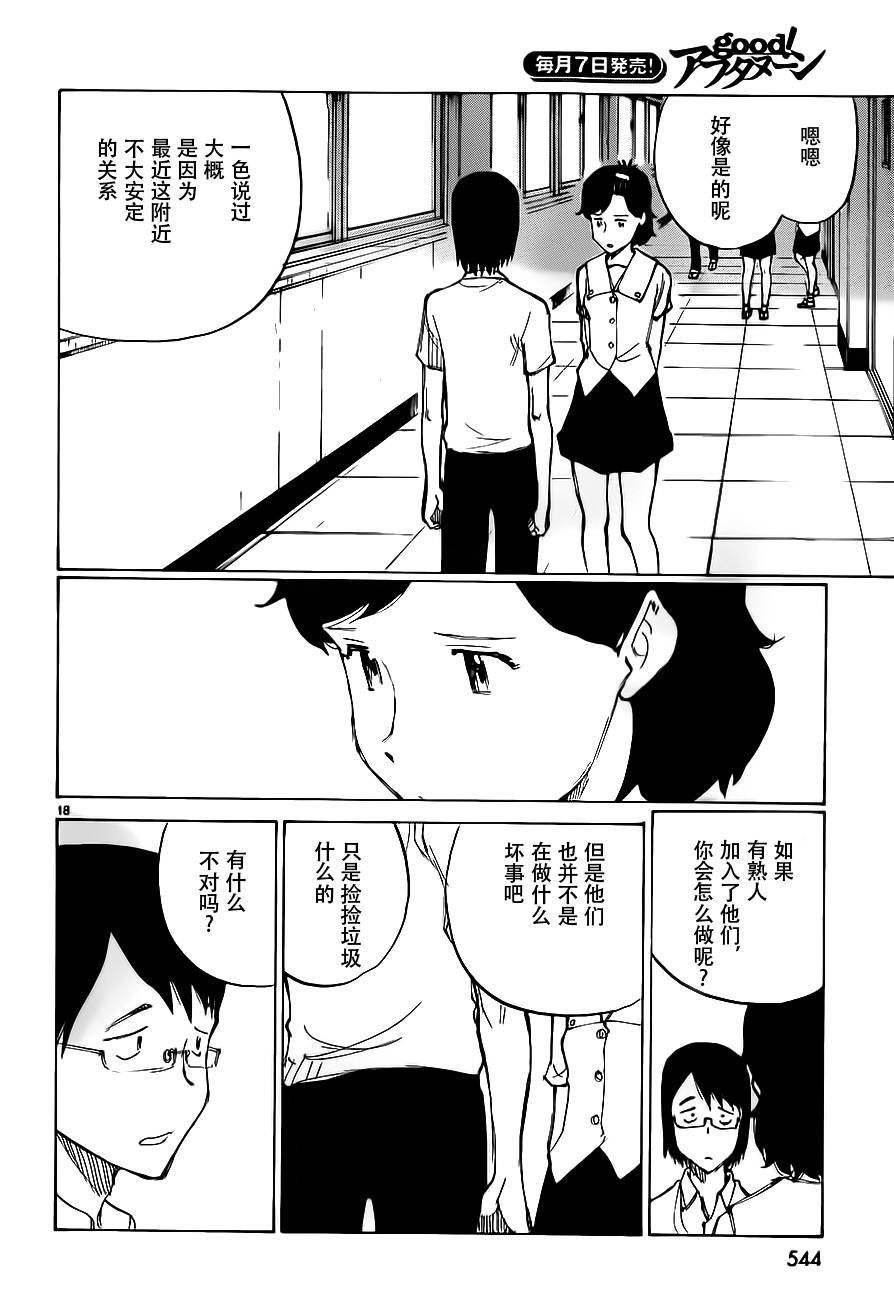 有什么措了吗韩漫全集-第25话无删减无遮挡章节图片 