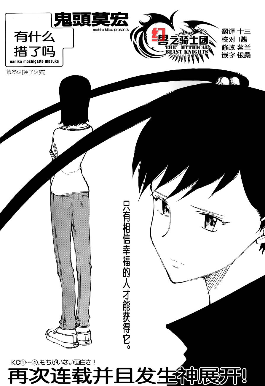 有什么措了吗韩漫全集-第25话无删减无遮挡章节图片 