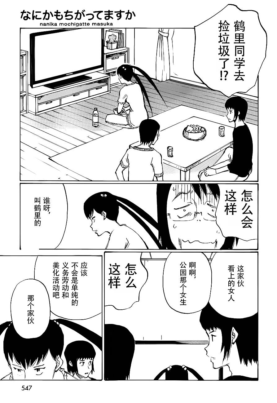 有什么措了吗韩漫全集-第25话无删减无遮挡章节图片 