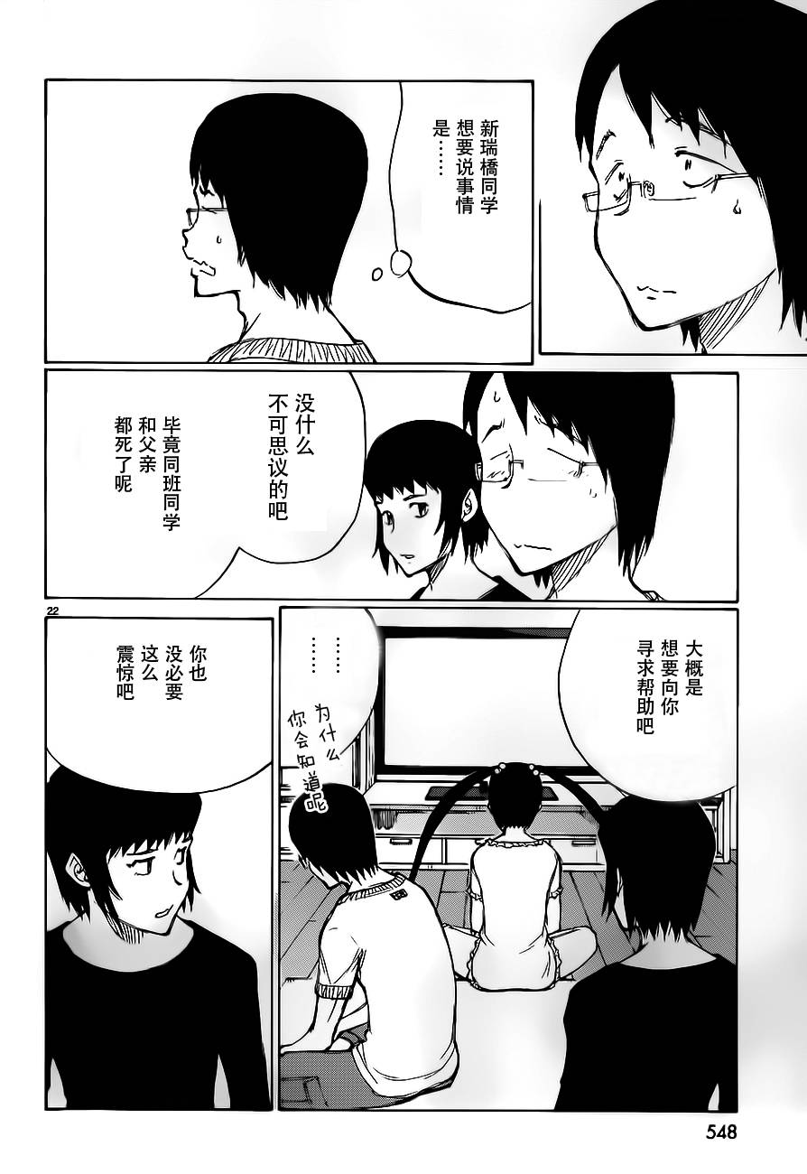 有什么措了吗韩漫全集-第25话无删减无遮挡章节图片 