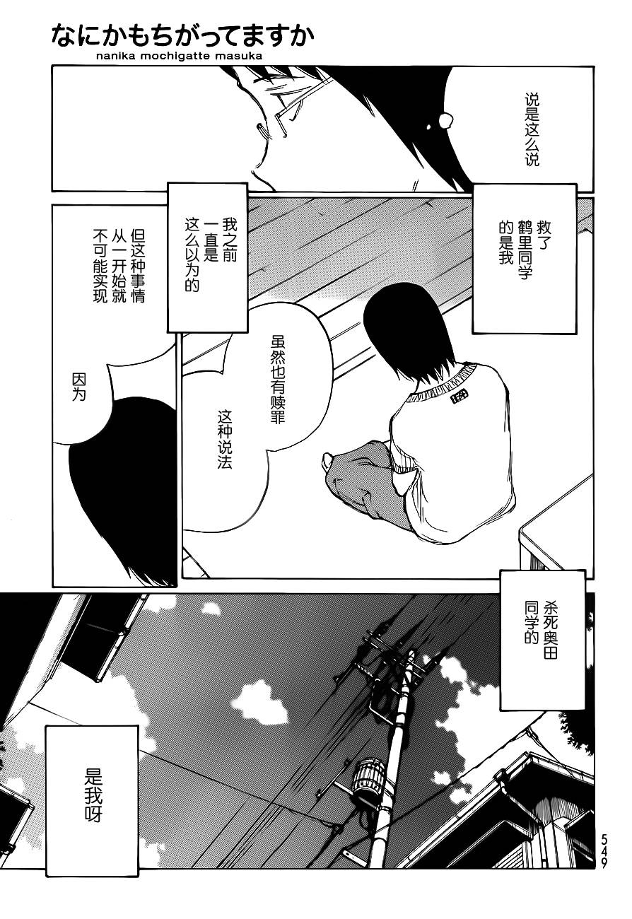 有什么措了吗韩漫全集-第25话无删减无遮挡章节图片 