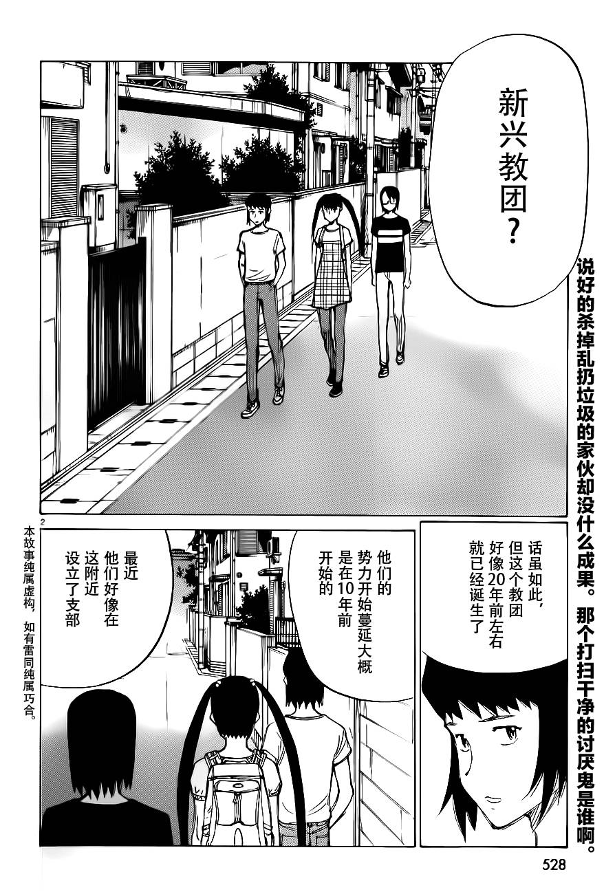 有什么措了吗韩漫全集-第25话无删减无遮挡章节图片 