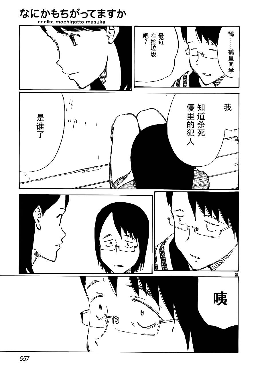 有什么措了吗韩漫全集-第25话无删减无遮挡章节图片 